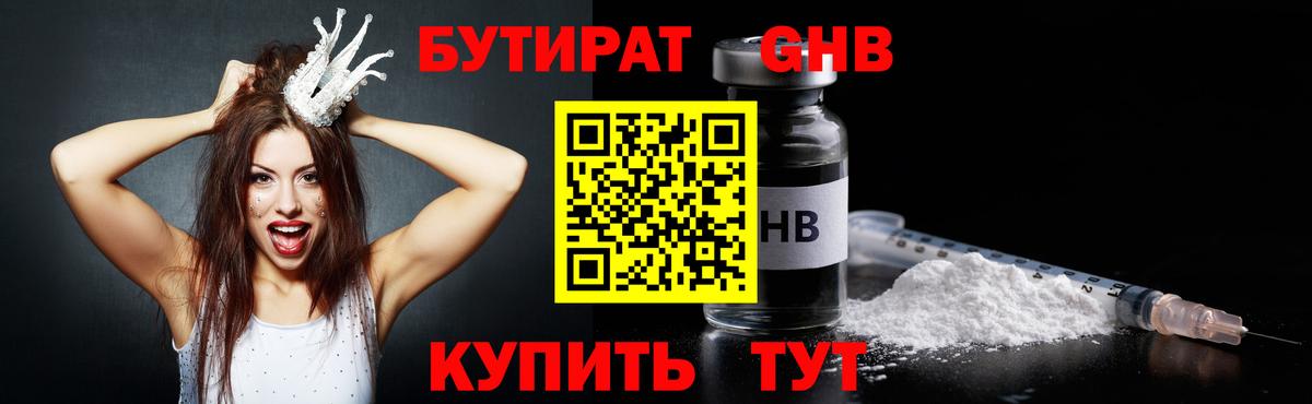 БУТИРАТ 1.4BDO  Вход с VPN  БУТИРАТ  Янаул 