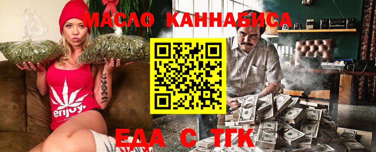 Еда ТГК марихуана  Вход с VPN  Янаул 