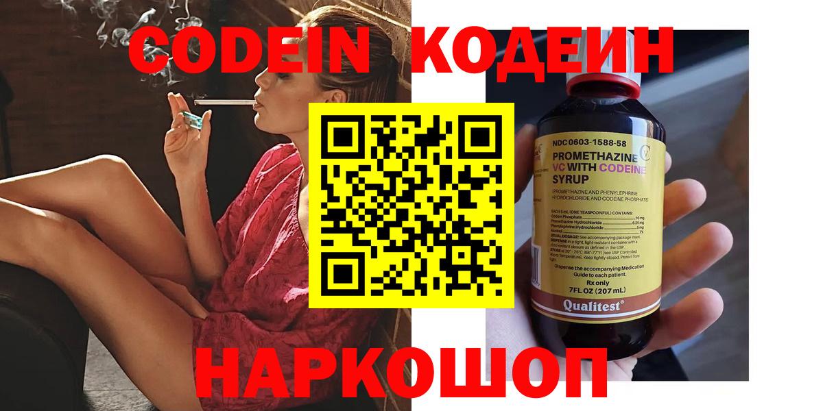 Янаул  Кодеин напиток Lean (лин)  Вход с VPN 