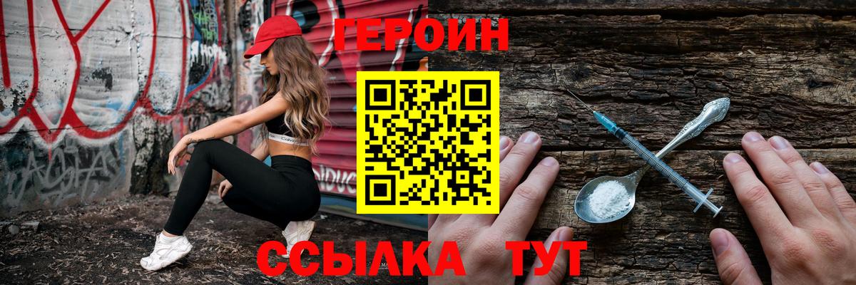 ГЕРОИН герыч Янаул