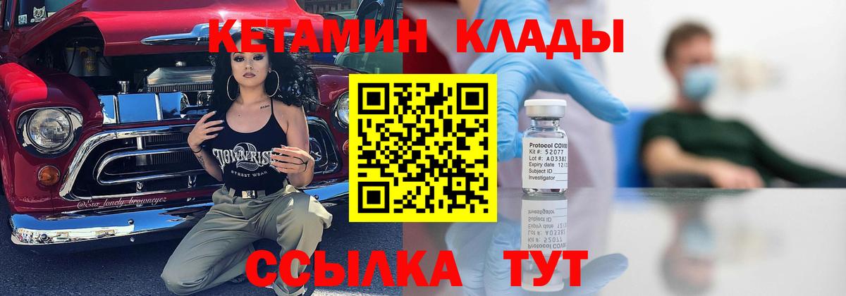 КЕТАМИН ketamine Янаул