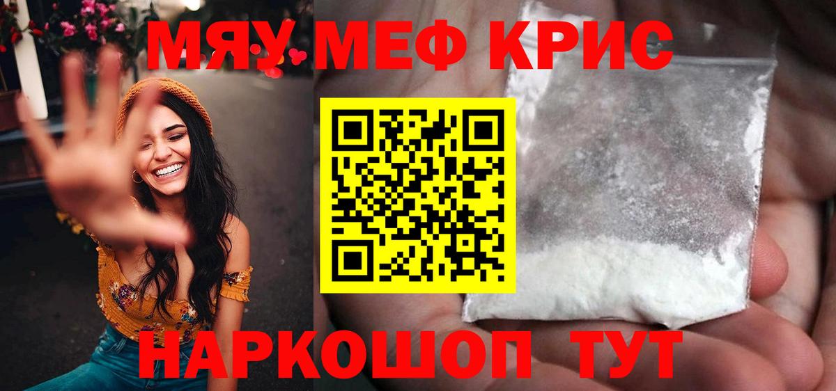 МЯУ-МЯУ  МЕФ мука  Вход с VPN  Янаул 