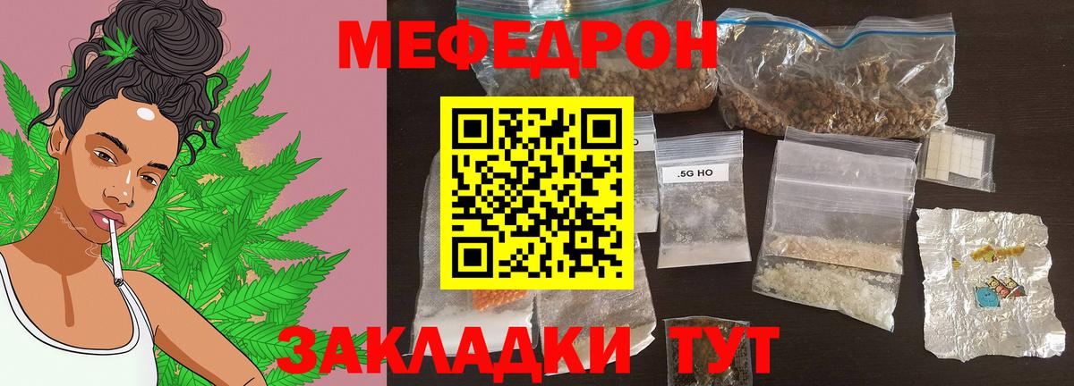 Мефедрон Янаул