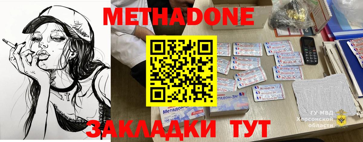 Метадон methadone Янаул